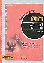 테마 상법