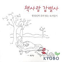 책사랑 감별사