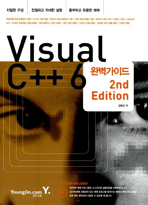 [중고] Visual C++ 6 완벽가이드 2nd Edition