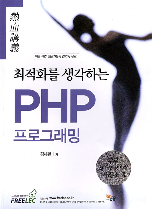 최적화를 생각하는 PHP 프로그래밍