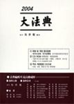 법전. 2003-1~2