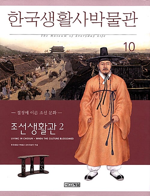 한국생활사박물관 10