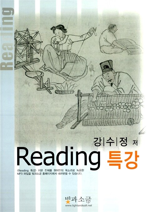 Reading 특강