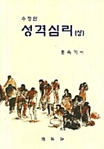 성격심리 -상