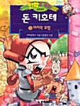 [중고] 돈키호테 3