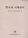 한국과 국제정치
