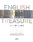 English Treasure 외국어영역 중급