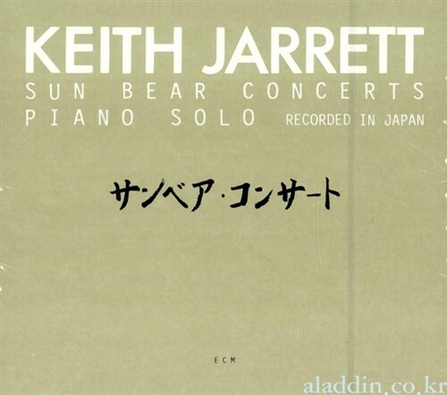 [수입] Keith Jarrett - Sun Bear Concerts Piano Solo