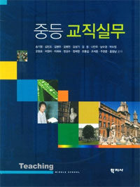 중등 교직실무
