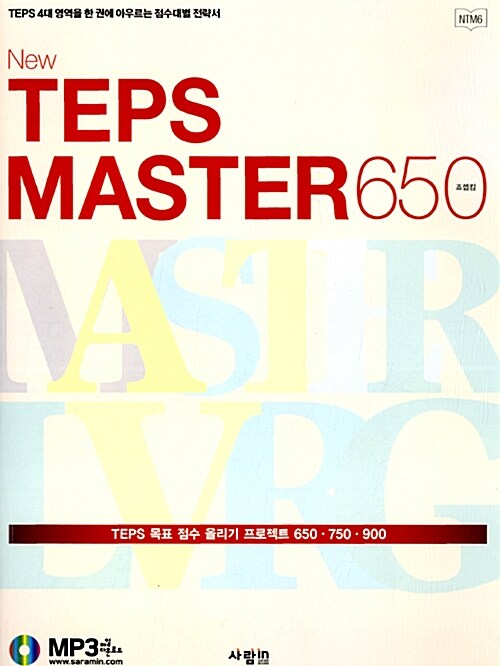 [중고] New TEPS MASTER 650