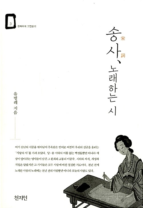 송사, 노래하는 시