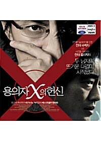 [중고] [VCD] 용의자 X의 헌신