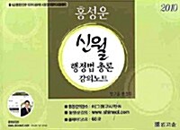 2010 9급 신월 행정법 총론 강의노트