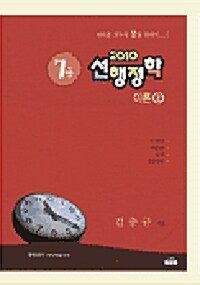 2010 7급 선 행정학 - 전3권 (이론 -상.하 + 문제)