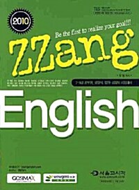 공무원 ZZang English