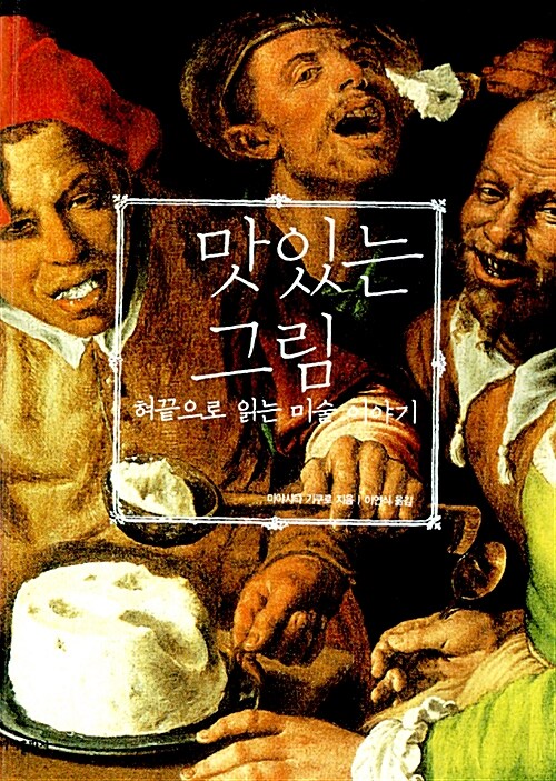 맛있는 그림