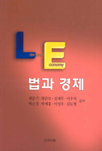법과 경제