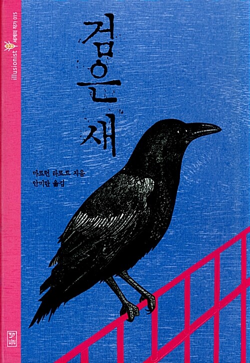 [중고] 검은 새