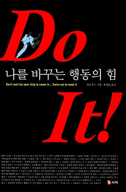 [중고] Do It! 나를 바꾸는 행동의 힘