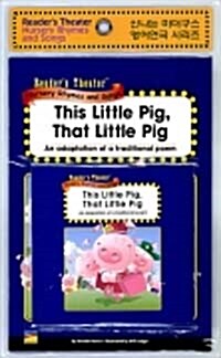 This Little Pig, That Little Pig (Paperback + CD 1장 + E-Book 1장)
