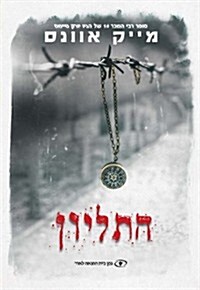 The Locket (Hebrew) (Paperback)