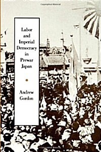 [중고] Labor and Imperial Democracy in Prewar Japan: Volume 1 (Paperback)