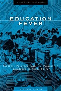 Education Fever (Hardcover)