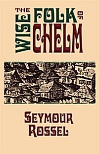 The Wise Folk of Chelm (Paperback)