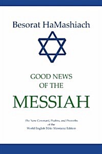 Besorat Hamashiach - Good News of the Messiah (Paperback, Messianic)