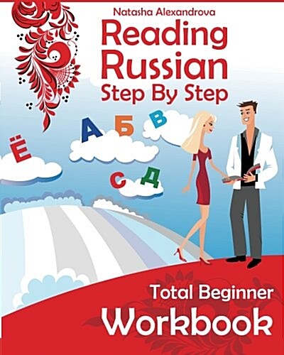 Reading Russian Workbook: Russian Step by Step Total Beginner (Paperback)