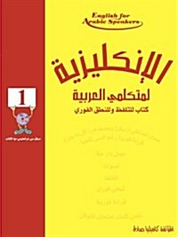 English for Arabic Speakers by Camilia Sadik (Paperback, 2)