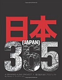 Japan 365: A Drawing-A-Day Project (Paperback)