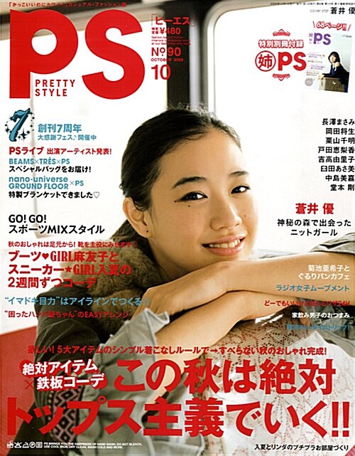 PS(ピ-エス)　2009年10月號