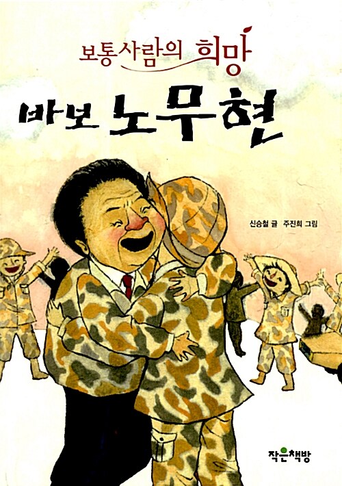 바보 노무현