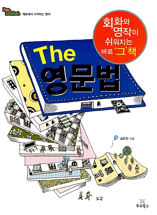 [중고] The 영문법