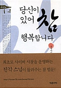 당신이 있어 참 행복합니다