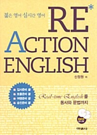 Re Action English 리 액션 잉글리시