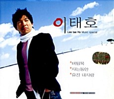 이태호 - 버팀목 [2CD+DVD]