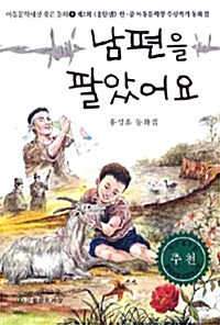 남편을 팔았어요