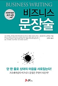 비즈니스 문장술