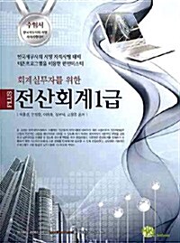 PLUS 전산회계 1급