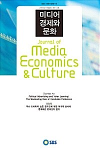 미디어 경제와 문화 2009.여름