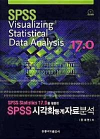 SPSS 시각화 통계자료분석