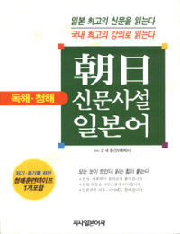 조일 신문사설 일본어