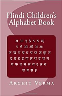 Hindi Childrens Alphabet Book (Paperback)