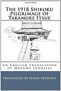 The 1918 Shikoku Pilgrimage of Takamure Itsue: An English Translation of Musume Junreiki (Paperback)