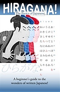 Hiragana, the Basics of Japanese (Paperback)