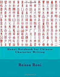 Hanzi Notebook for Chinese Character Writing: Paper with guides for writing Chinese characters (Paperback)