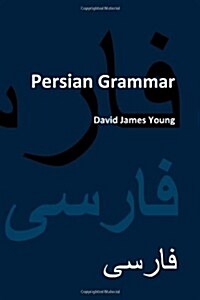 Persian Grammar (Paperback)