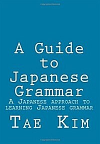 A Guide to Japanese Grammar: A Japanese Approach to Learning Japanese Grammar (Paperback)